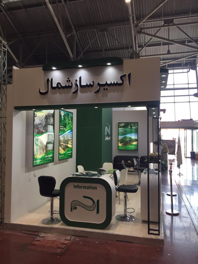 نمایشگاه اصفهان