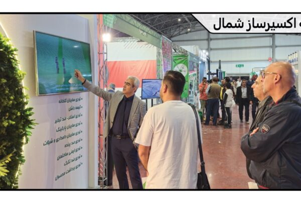 نمایشگاه صنعتی کشاورزی اصفهان