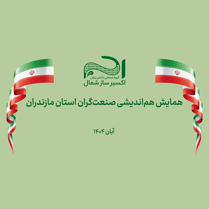 بازدید استاندار مازندران از کارخانه اکسیر ساز شمال