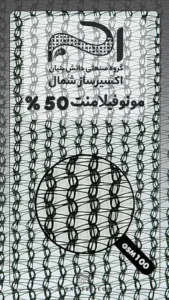 بافت مونوفیلامنت 50 درصد