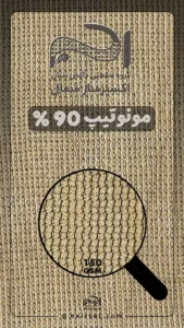 بافت مونوتیپ 90 درصد