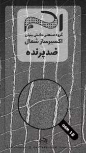 بافت توری ضد پرنده