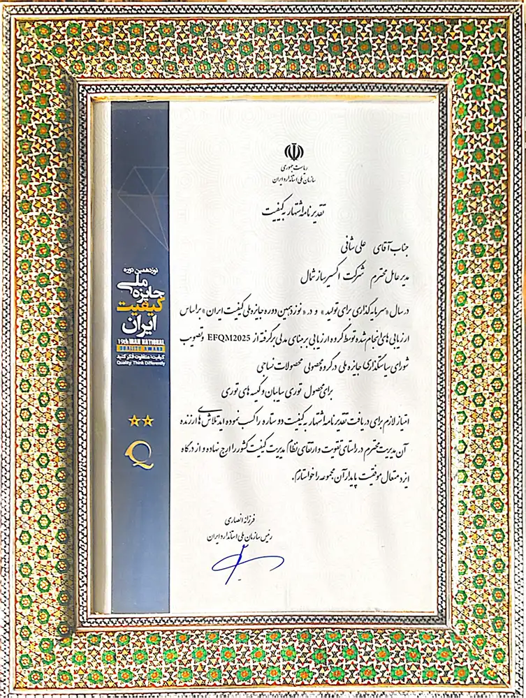 گواهی اشتهار