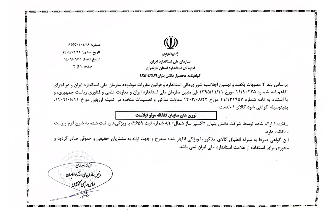 گواهینامه محصول دانش بنیان